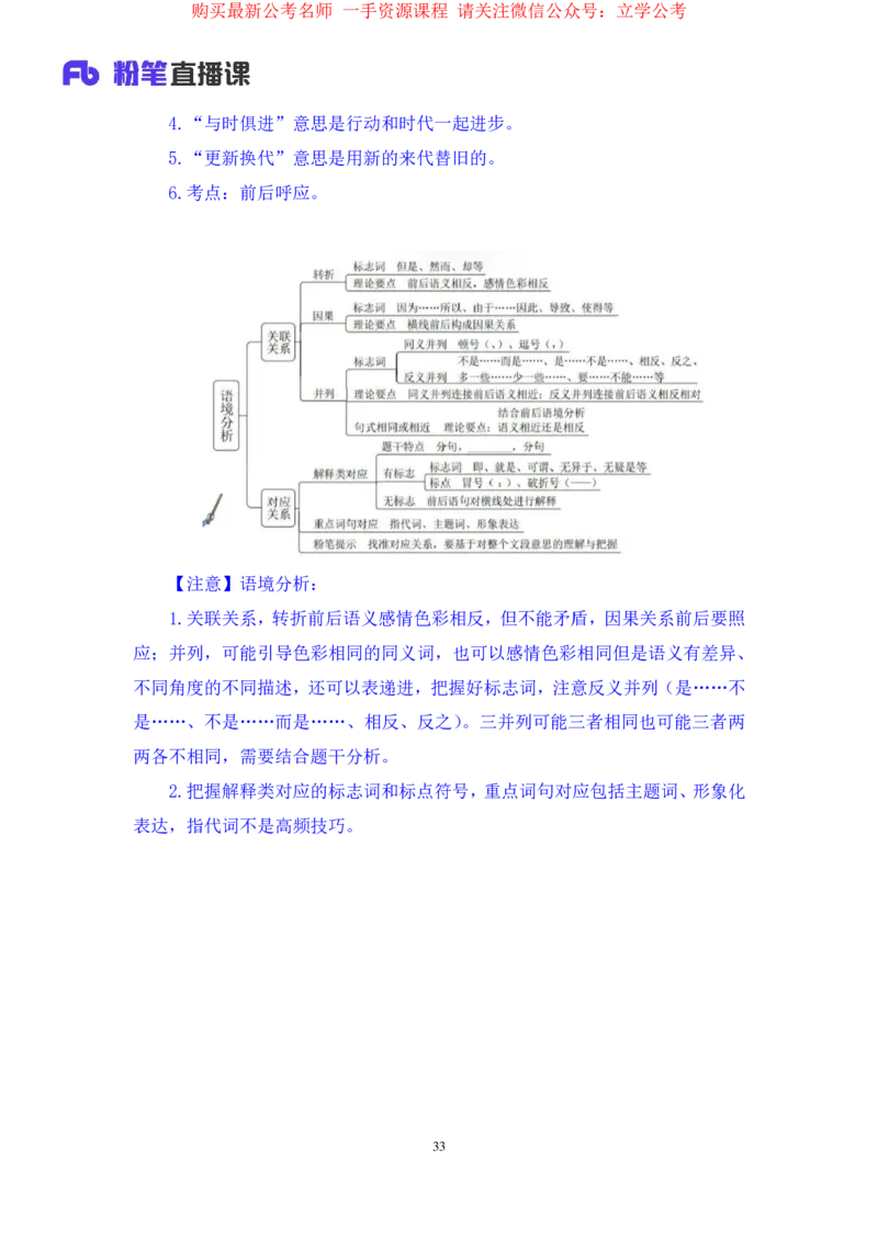 言语4公众号：上岸的资料_2026考公资料_（10）粉笔_2025粉笔国考省考980（课＋笔记）_粉笔980（25多省）_32025FB山东省考980系统班_2.全强化提升_全笔记