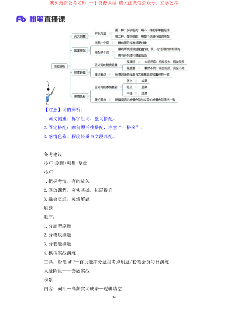 言语4公众号：上岸的资料_2026考公资料_（10）粉笔_2025粉笔国考省考980（课＋笔记）_粉笔980（25多省）_32025FB山东省考980系统班_2.全强化提升_全笔记