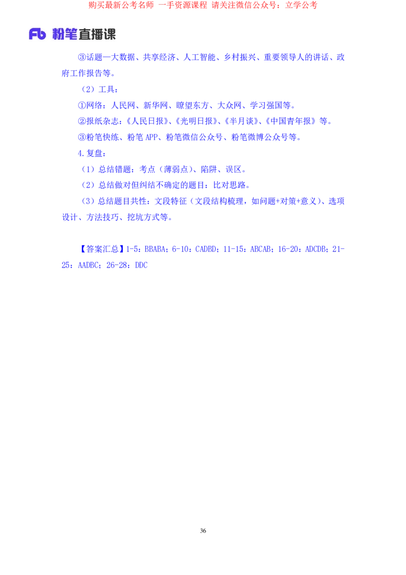 言语4公众号：上岸的资料_2026考公资料_（10）粉笔_2025粉笔国考省考980（课＋笔记）_粉笔980（25多省）_32025FB山东省考980系统班_2.全强化提升_全笔记