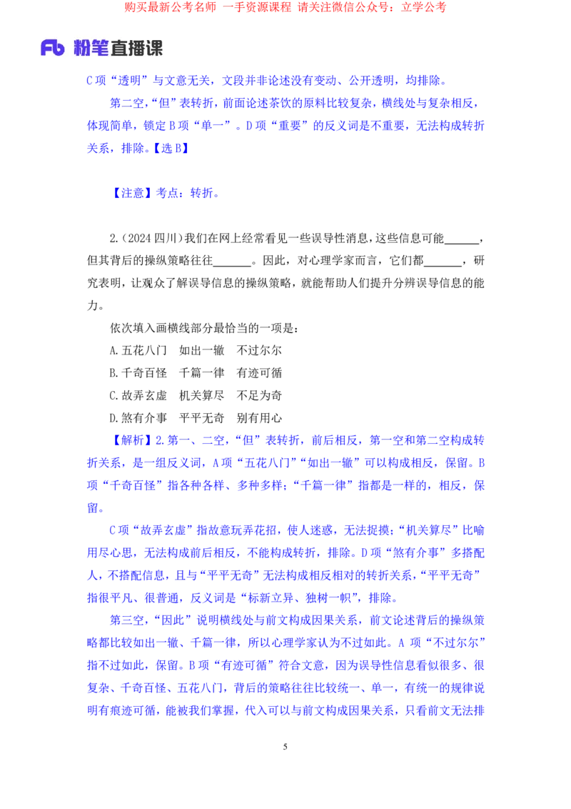 言语4公众号：上岸的资料_2026考公资料_（10）粉笔_2025粉笔国考省考980（课＋笔记）_粉笔980（25多省）_32025FB山东省考980系统班_2.全强化提升_全笔记