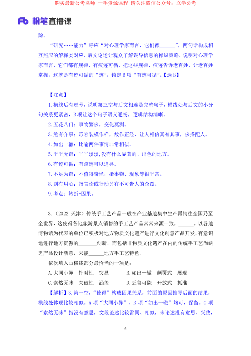 言语4公众号：上岸的资料_2026考公资料_（10）粉笔_2025粉笔国考省考980（课＋笔记）_粉笔980（25多省）_32025FB山东省考980系统班_2.全强化提升_全笔记