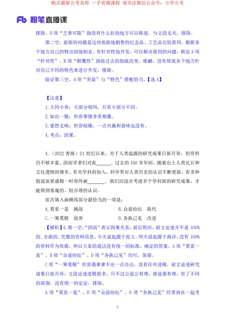 言语4公众号：上岸的资料_2026考公资料_（10）粉笔_2025粉笔国考省考980（课＋笔记）_粉笔980（25多省）_32025FB山东省考980系统班_2.全强化提升_全笔记