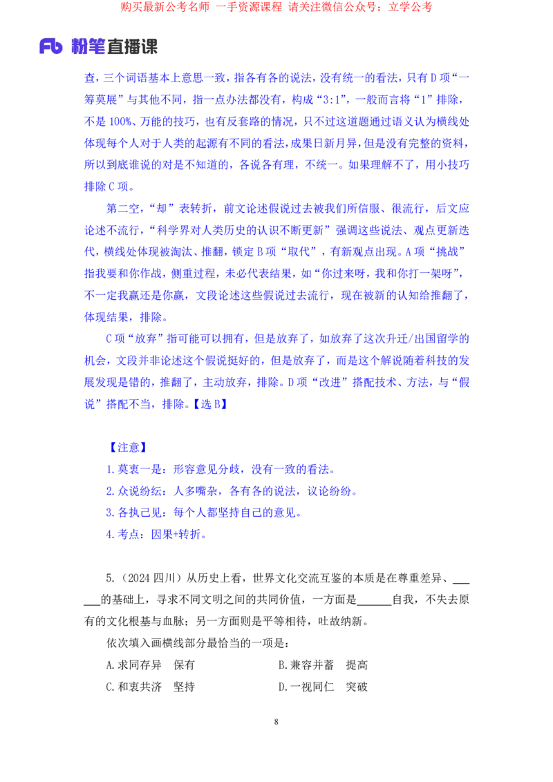 言语4公众号：上岸的资料_2026考公资料_（10）粉笔_2025粉笔国考省考980（课＋笔记）_粉笔980（25多省）_32025FB山东省考980系统班_2.全强化提升_全笔记