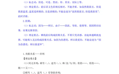 言语4公众号：上岸的资料_2026考公资料_（10）粉笔_2025粉笔国考省考980（课＋笔记）_粉笔980（25多省）_32025FB山东省考980系统班_2.全强化提升_全笔记