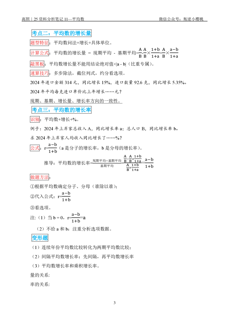 高照｜25资料分析笔记11&mdash;平均数_2026考公资料_（06）高照_高照资料笔记合集_高照丨25资料分析理论笔记