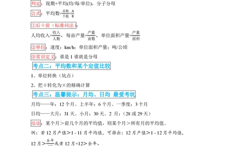 高照｜25资料分析笔记11&mdash;平均数_2026考公资料_（06）高照_高照资料笔记合集_高照丨25资料分析理论笔记