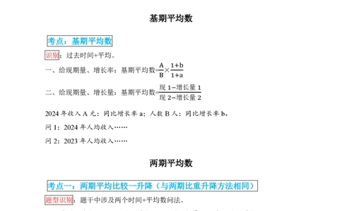 高照｜25资料分析笔记11&mdash;平均数_2026考公资料_（06）高照_高照资料笔记合集_高照丨25资料分析理论笔记