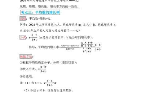 高照｜25资料分析笔记11&mdash;平均数_2026考公资料_（06）高照_高照资料笔记合集_高照丨25资料分析理论笔记
