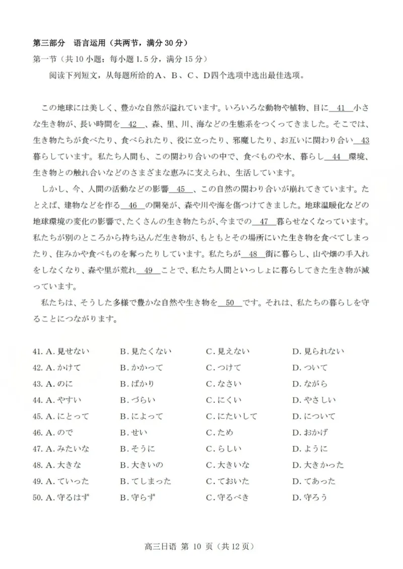2025-2026学年第一学期高三年级10月学情检测日语_2025年10月_251029山西省三重教育2025-2026学年第一学期高三年级10月学情检测（全科）