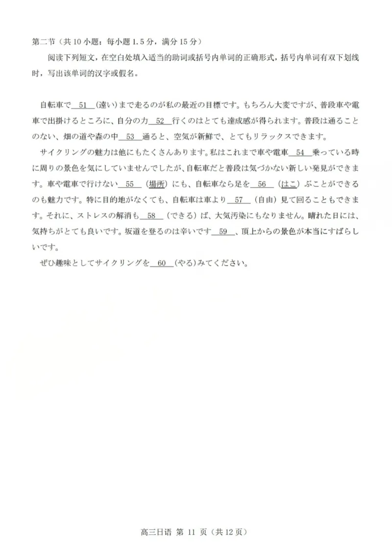 2025-2026学年第一学期高三年级10月学情检测日语_2025年10月_251029山西省三重教育2025-2026学年第一学期高三年级10月学情检测（全科）