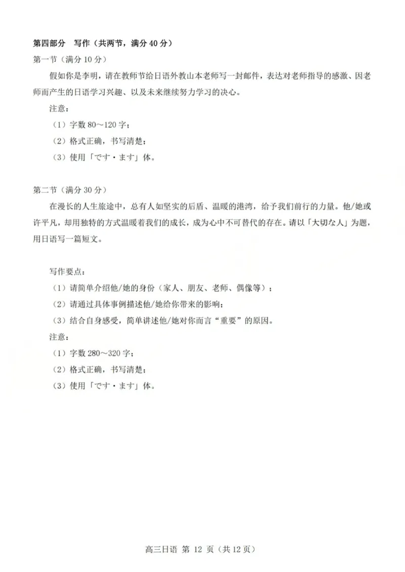2025-2026学年第一学期高三年级10月学情检测日语_2025年10月_251029山西省三重教育2025-2026学年第一学期高三年级10月学情检测（全科）