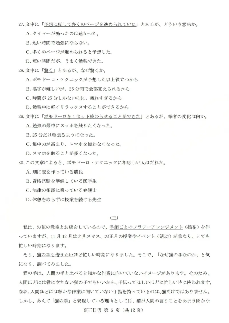 2025-2026学年第一学期高三年级10月学情检测日语_2025年10月_251029山西省三重教育2025-2026学年第一学期高三年级10月学情检测（全科）
