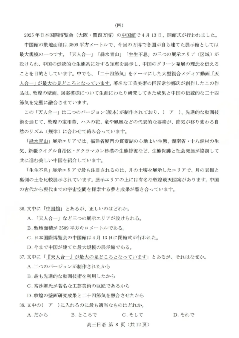 2025-2026学年第一学期高三年级10月学情检测日语_2025年10月_251029山西省三重教育2025-2026学年第一学期高三年级10月学情检测（全科）
