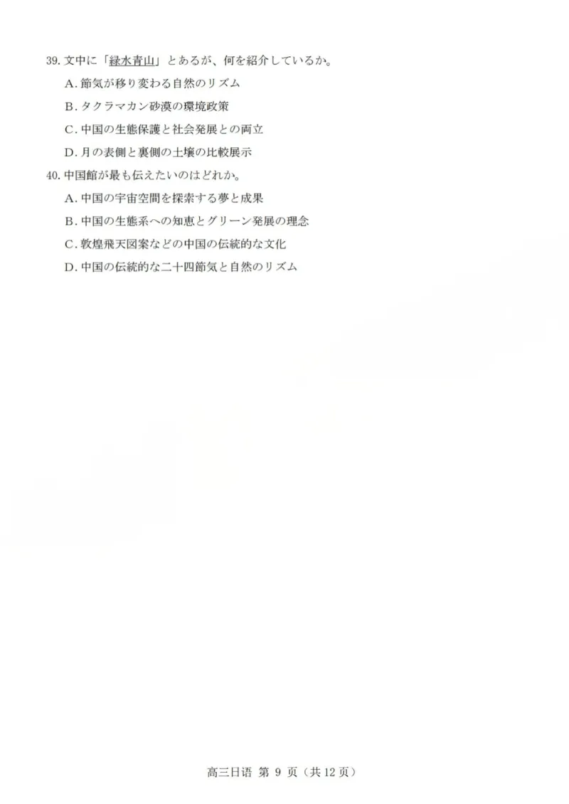 2025-2026学年第一学期高三年级10月学情检测日语_2025年10月_251029山西省三重教育2025-2026学年第一学期高三年级10月学情检测（全科）