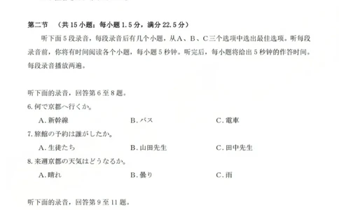 2025-2026学年第一学期高三年级10月学情检测日语_2025年10月_251029山西省三重教育2025-2026学年第一学期高三年级10月学情检测（全科）