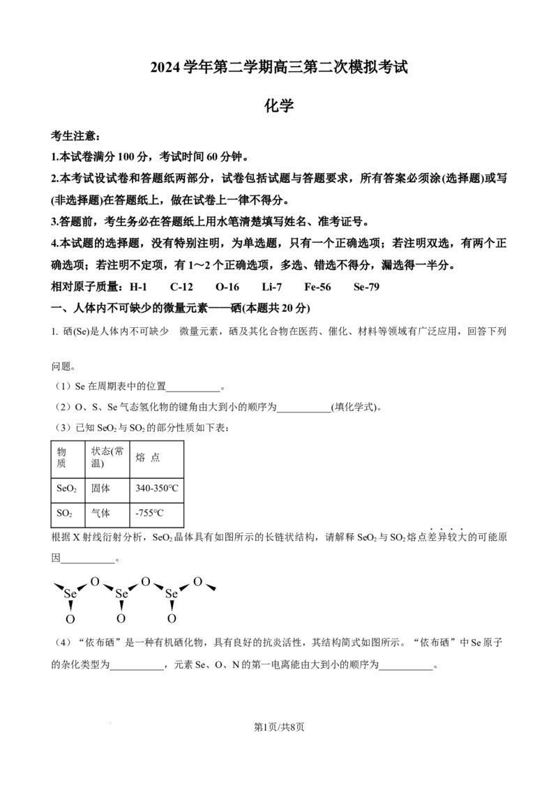 上海市崇明区2025届高三第二次模拟考试化学_2025年4月_250407上海市崇明区2025届高三第二次模拟考试_上海市崇明区2025届高三第二次模拟考试化学