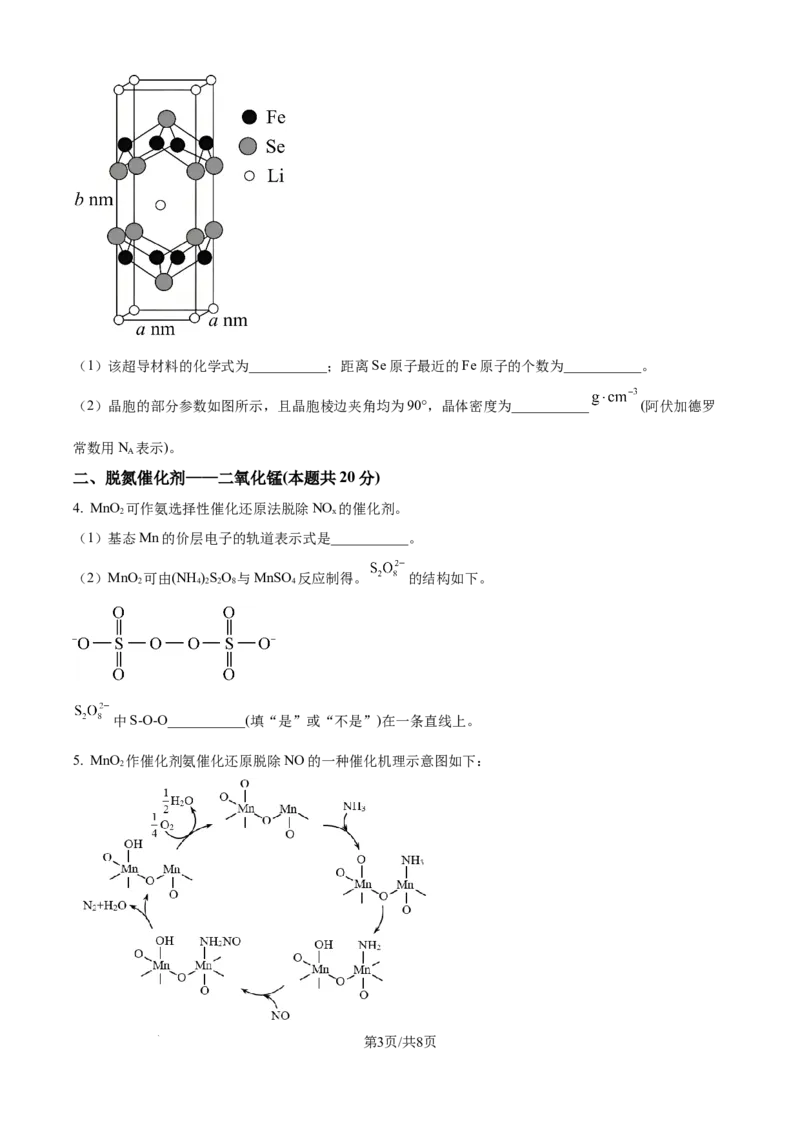 上海市崇明区2025届高三第二次模拟考试化学_2025年4月_250407上海市崇明区2025届高三第二次模拟考试_上海市崇明区2025届高三第二次模拟考试化学