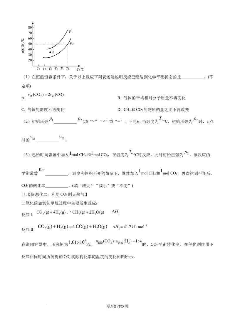 上海市崇明区2025届高三第二次模拟考试化学_2025年4月_250407上海市崇明区2025届高三第二次模拟考试_上海市崇明区2025届高三第二次模拟考试化学