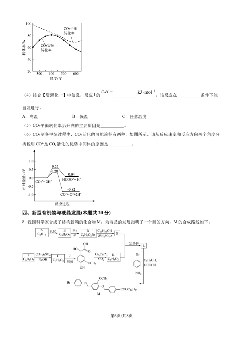 上海市崇明区2025届高三第二次模拟考试化学_2025年4月_250407上海市崇明区2025届高三第二次模拟考试_上海市崇明区2025届高三第二次模拟考试化学