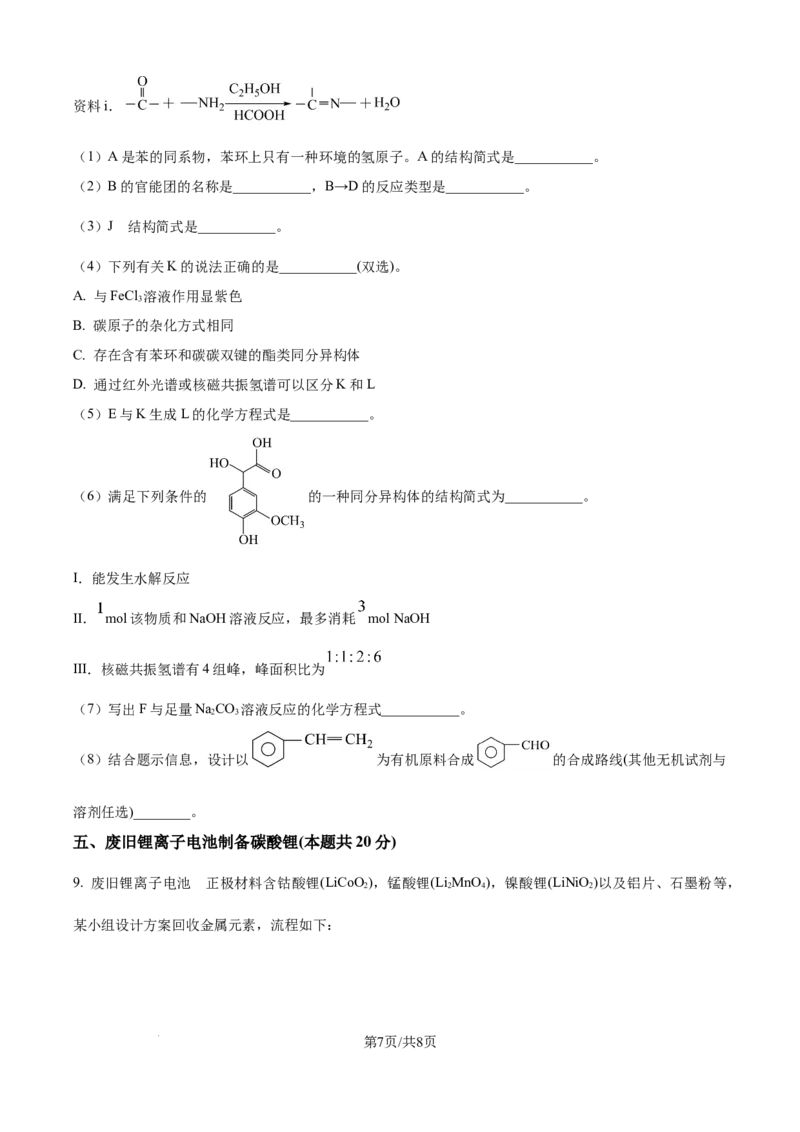 上海市崇明区2025届高三第二次模拟考试化学_2025年4月_250407上海市崇明区2025届高三第二次模拟考试_上海市崇明区2025届高三第二次模拟考试化学