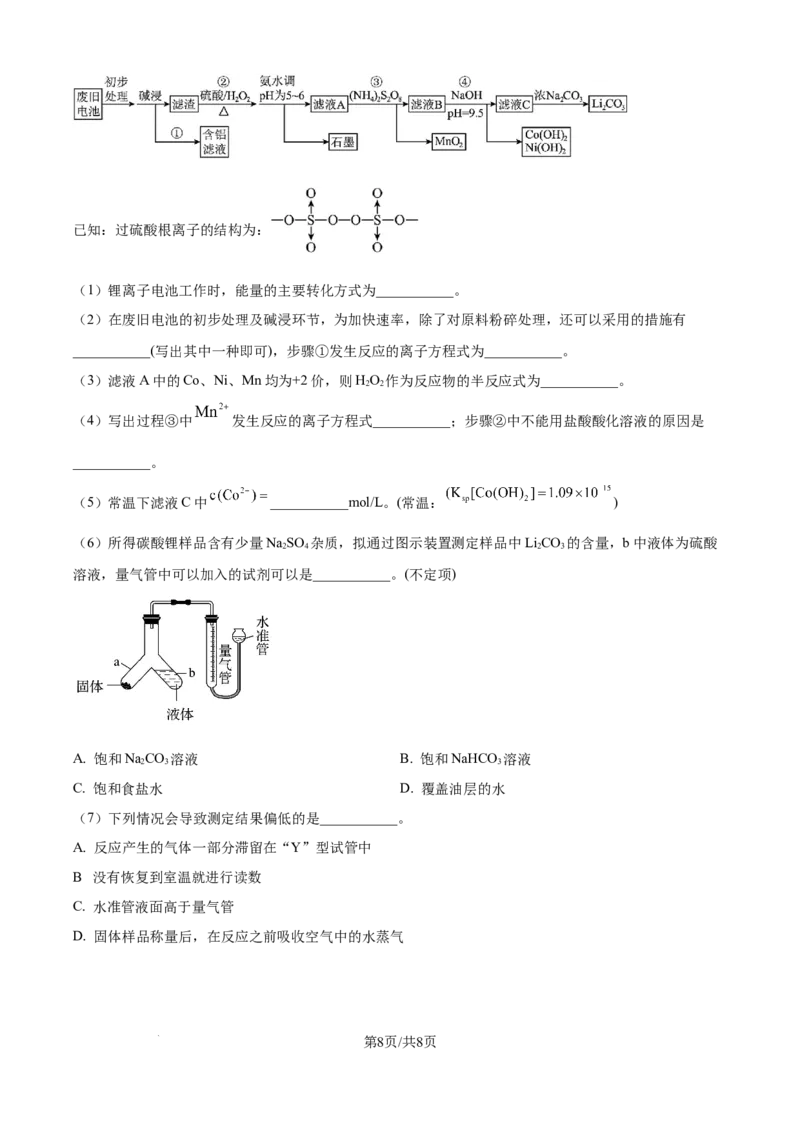 上海市崇明区2025届高三第二次模拟考试化学_2025年4月_250407上海市崇明区2025届高三第二次模拟考试_上海市崇明区2025届高三第二次模拟考试化学