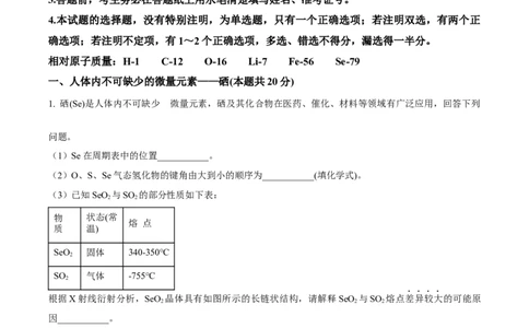 上海市崇明区2025届高三第二次模拟考试化学_2025年4月_250407上海市崇明区2025届高三第二次模拟考试_上海市崇明区2025届高三第二次模拟考试化学