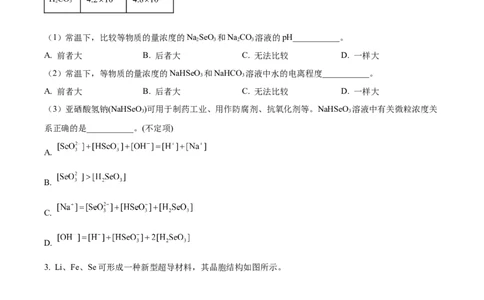 上海市崇明区2025届高三第二次模拟考试化学_2025年4月_250407上海市崇明区2025届高三第二次模拟考试_上海市崇明区2025届高三第二次模拟考试化学