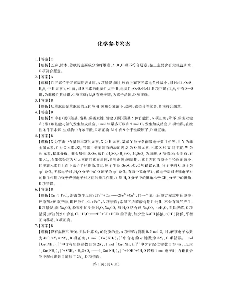 化学答案_2025年3月_250331名校学术联盟&middot;高考模拟信息卷&冲刺卷&预测卷（全科）_2025届名校学术联盟高三下学期模拟冲刺化学试题（四）