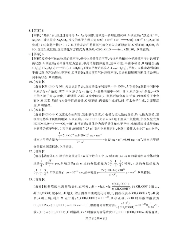 化学答案_2025年3月_250331名校学术联盟&middot;高考模拟信息卷&冲刺卷&预测卷（全科）_2025届名校学术联盟高三下学期模拟冲刺化学试题（四）