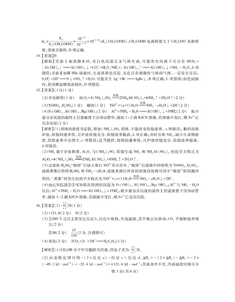 化学答案_2025年3月_250331名校学术联盟&middot;高考模拟信息卷&冲刺卷&预测卷（全科）_2025届名校学术联盟高三下学期模拟冲刺化学试题（四）