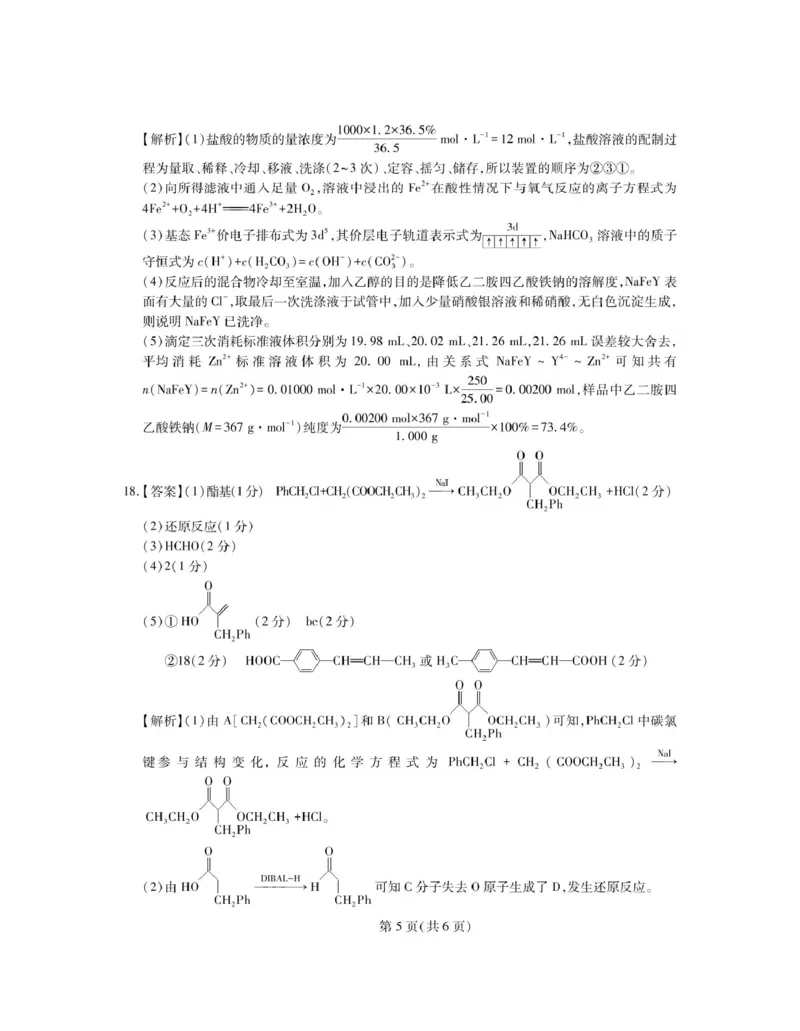 化学答案_2025年3月_250331名校学术联盟&middot;高考模拟信息卷&冲刺卷&预测卷（全科）_2025届名校学术联盟高三下学期模拟冲刺化学试题（四）