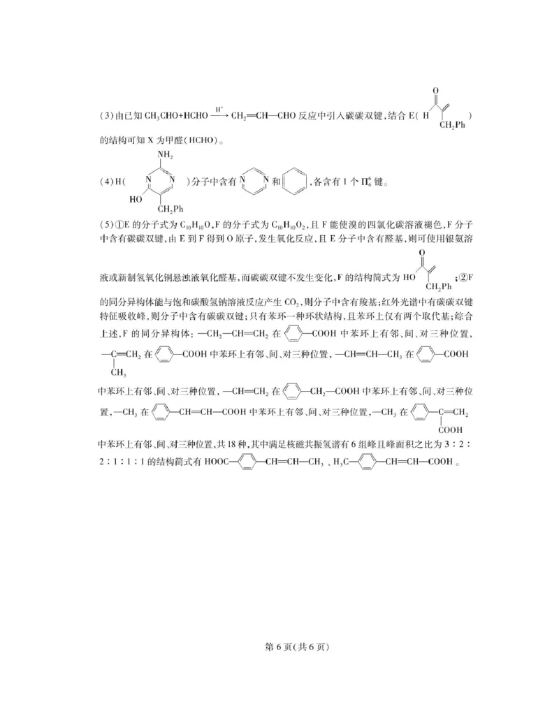 化学答案_2025年3月_250331名校学术联盟&middot;高考模拟信息卷&冲刺卷&预测卷（全科）_2025届名校学术联盟高三下学期模拟冲刺化学试题（四）