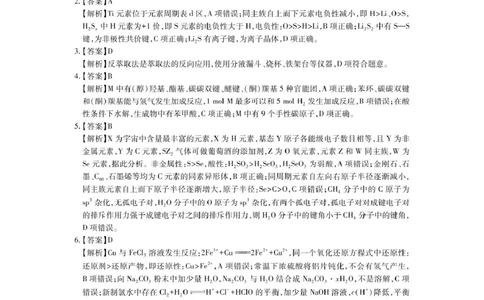 化学答案_2025年3月_250331名校学术联盟&middot;高考模拟信息卷&冲刺卷&预测卷（全科）_2025届名校学术联盟高三下学期模拟冲刺化学试题（四）