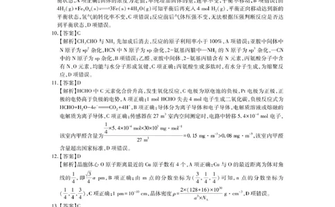 化学答案_2025年3月_250331名校学术联盟&middot;高考模拟信息卷&冲刺卷&预测卷（全科）_2025届名校学术联盟高三下学期模拟冲刺化学试题（四）