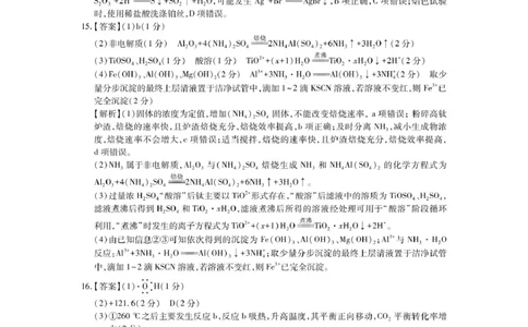 化学答案_2025年3月_250331名校学术联盟&middot;高考模拟信息卷&冲刺卷&预测卷（全科）_2025届名校学术联盟高三下学期模拟冲刺化学试题（四）