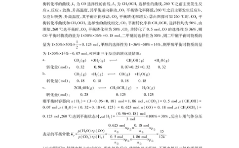 化学答案_2025年3月_250331名校学术联盟&middot;高考模拟信息卷&冲刺卷&预测卷（全科）_2025届名校学术联盟高三下学期模拟冲刺化学试题（四）