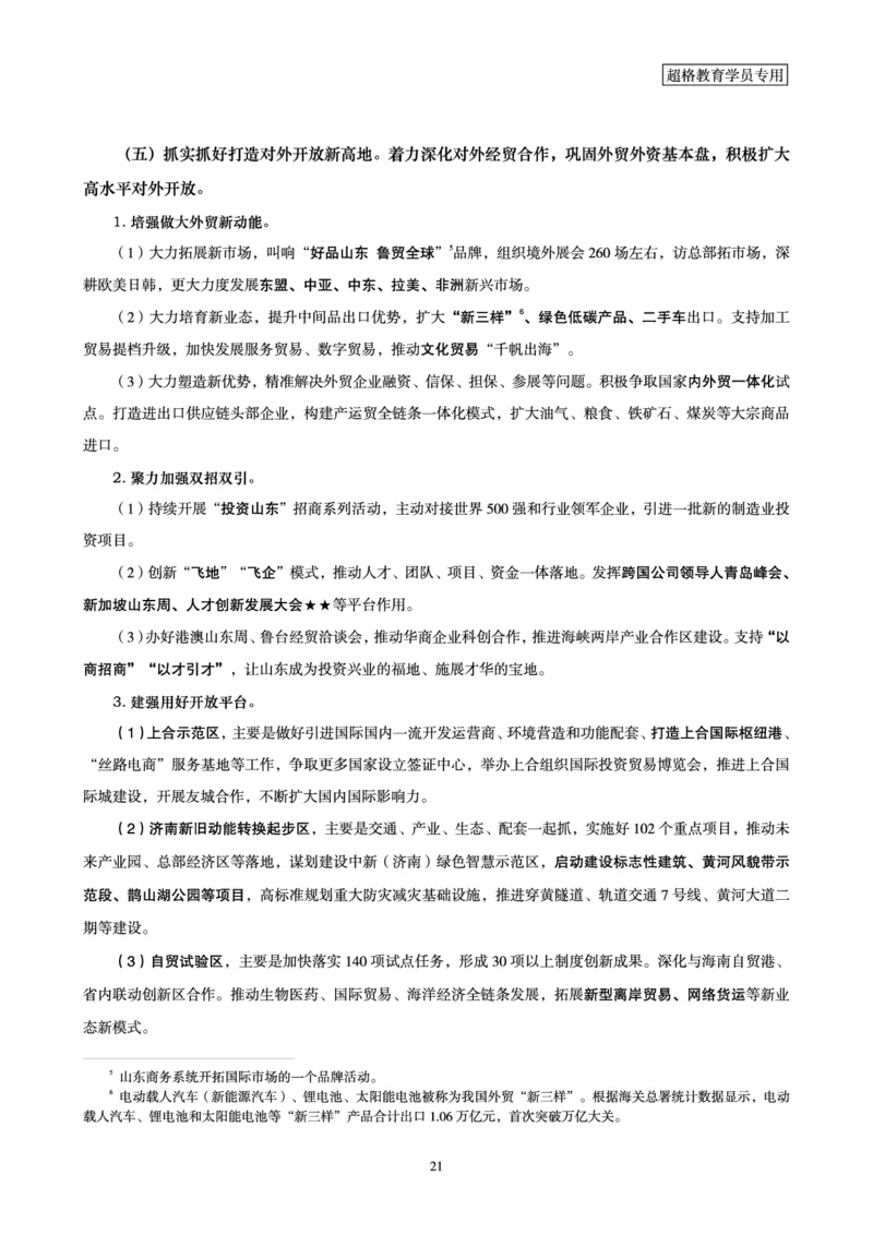 超格2024年山东政府工作报告解读+练习题_2026考公资料_（05）超格_超格时政_超格全国时政重点+重要会议讲话+720题_超格全年重要会议+练习题（最重要）