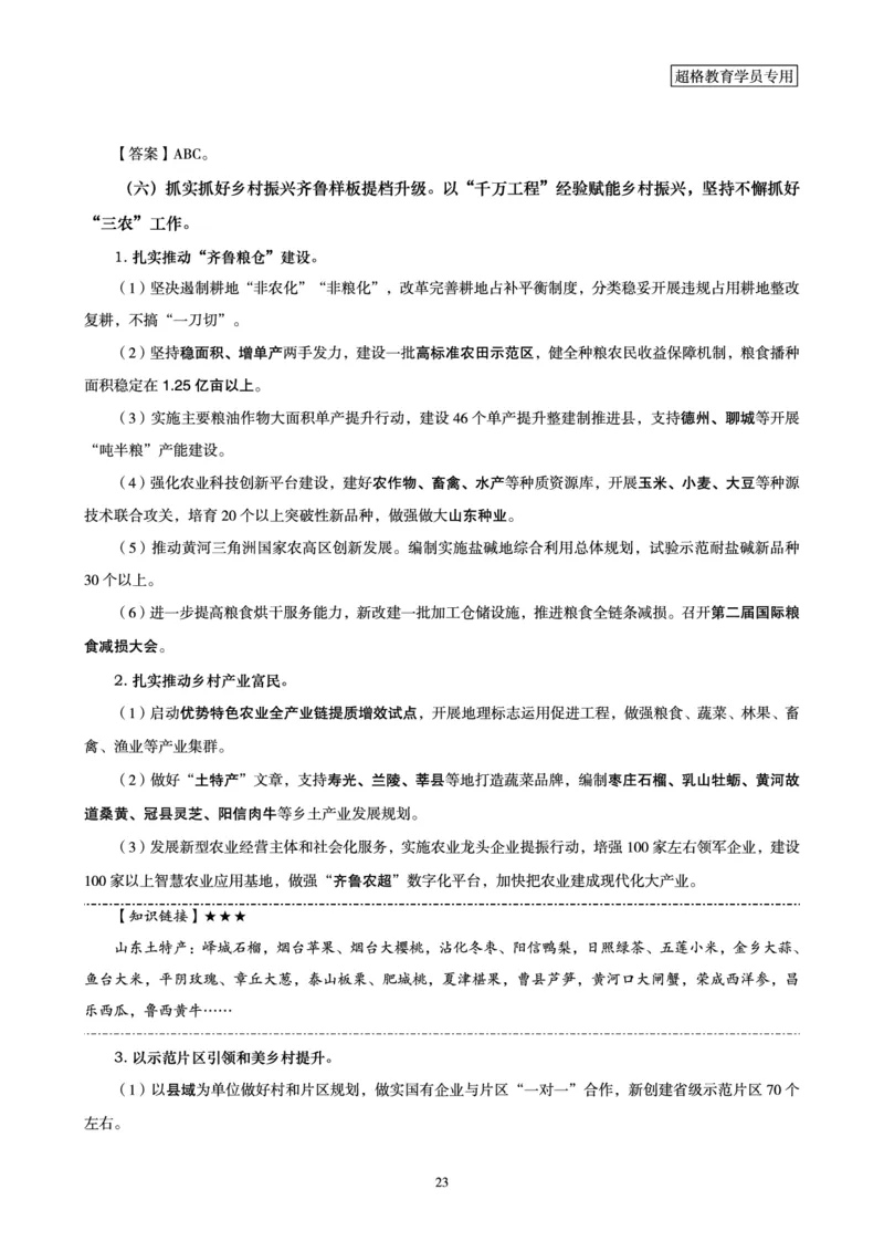 超格2024年山东政府工作报告解读+练习题_2026考公资料_（05）超格_超格时政_超格全国时政重点+重要会议讲话+720题_超格全年重要会议+练习题（最重要）