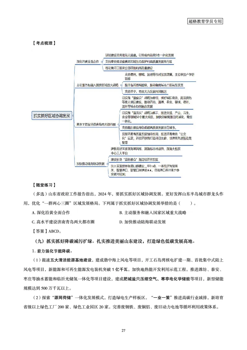 超格2024年山东政府工作报告解读+练习题_2026考公资料_（05）超格_超格时政_超格全国时政重点+重要会议讲话+720题_超格全年重要会议+练习题（最重要）