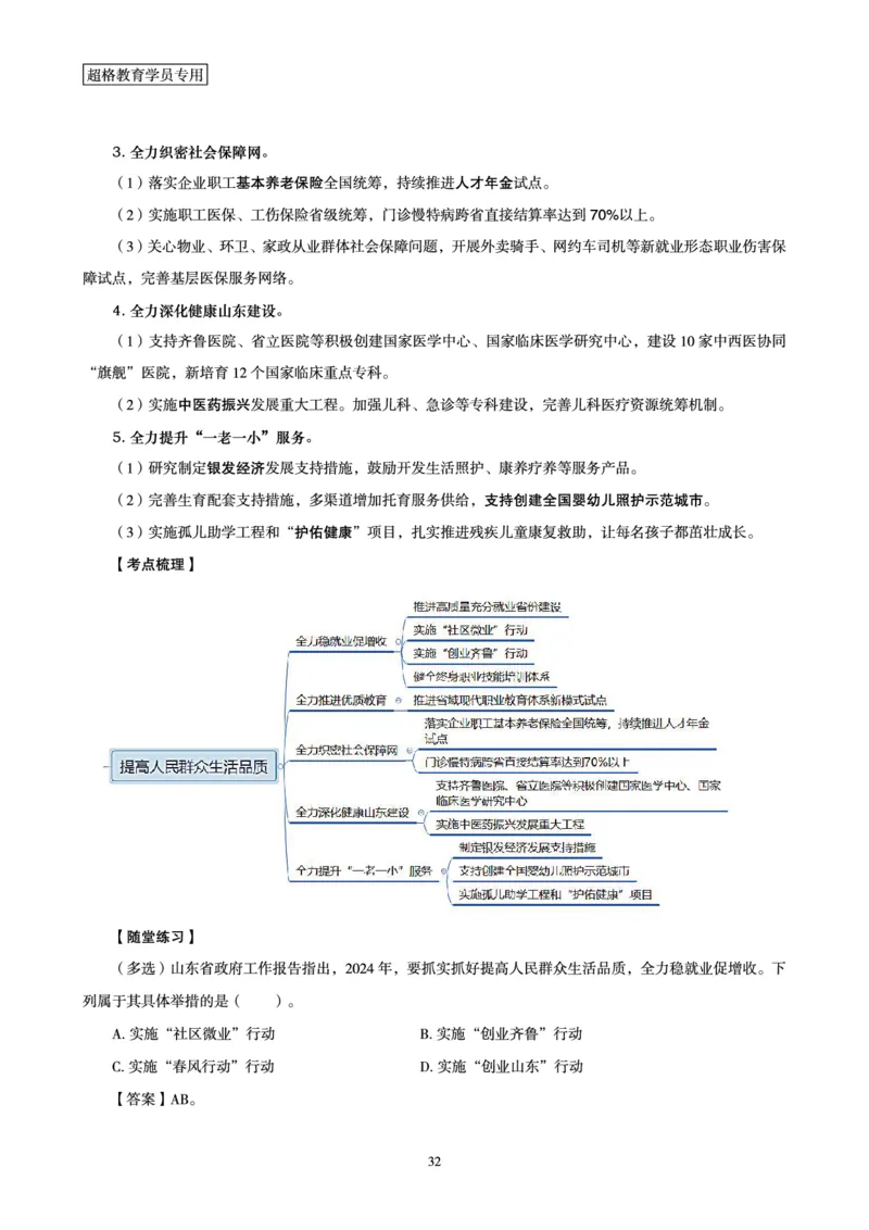 超格2024年山东政府工作报告解读+练习题_2026考公资料_（05）超格_超格时政_超格全国时政重点+重要会议讲话+720题_超格全年重要会议+练习题（最重要）