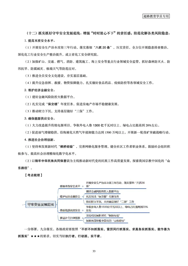 超格2024年山东政府工作报告解读+练习题_2026考公资料_（05）超格_超格时政_超格全国时政重点+重要会议讲话+720题_超格全年重要会议+练习题（最重要）