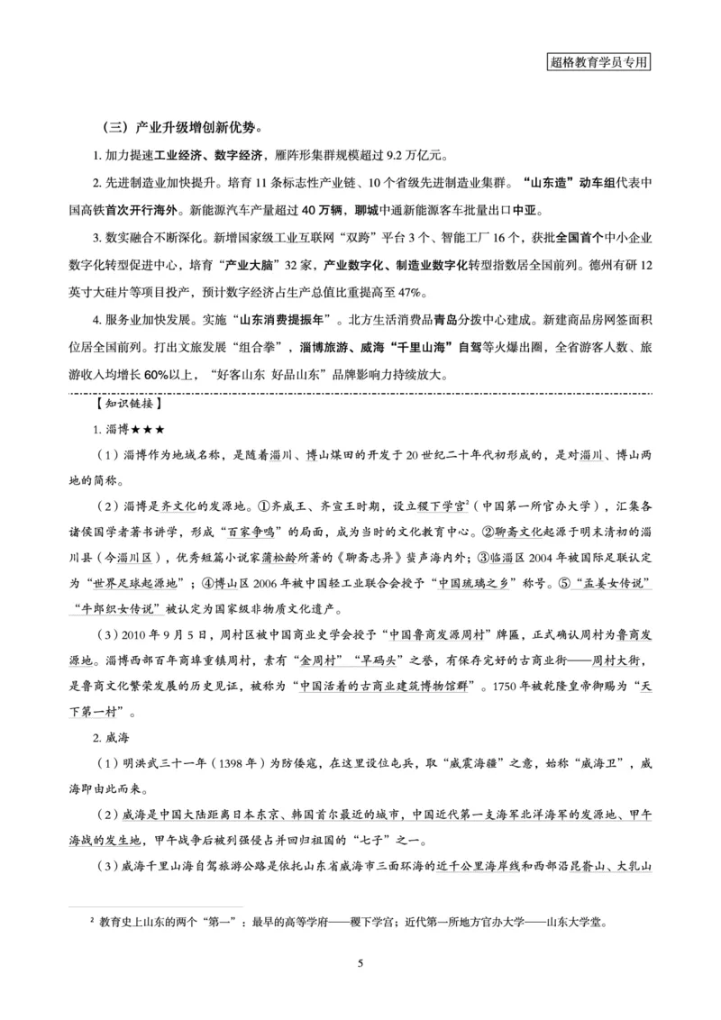 超格2024年山东政府工作报告解读+练习题_2026考公资料_（05）超格_超格时政_超格全国时政重点+重要会议讲话+720题_超格全年重要会议+练习题（最重要）