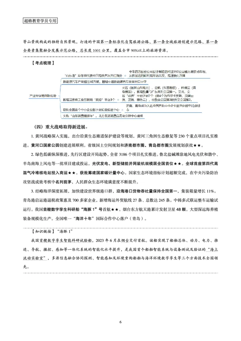 超格2024年山东政府工作报告解读+练习题_2026考公资料_（05）超格_超格时政_超格全国时政重点+重要会议讲话+720题_超格全年重要会议+练习题（最重要）