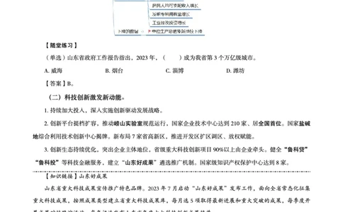 超格2024年山东政府工作报告解读+练习题_2026考公资料_（05）超格_超格时政_超格全国时政重点+重要会议讲话+720题_超格全年重要会议+练习题（最重要）