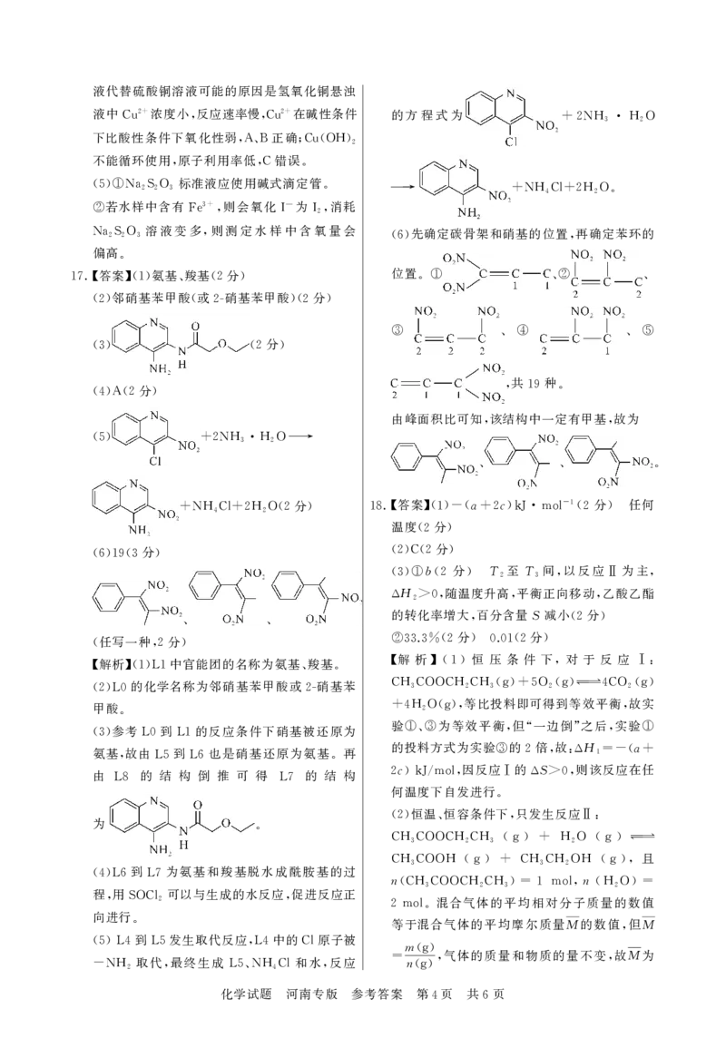 2025届高三部分重点中学3月联合测评(T8联考)化学试卷（河南版，含答案）_2025年3月_2503282025届八省八校高三部分重点中学3月联合测评（T8联考）（全科）