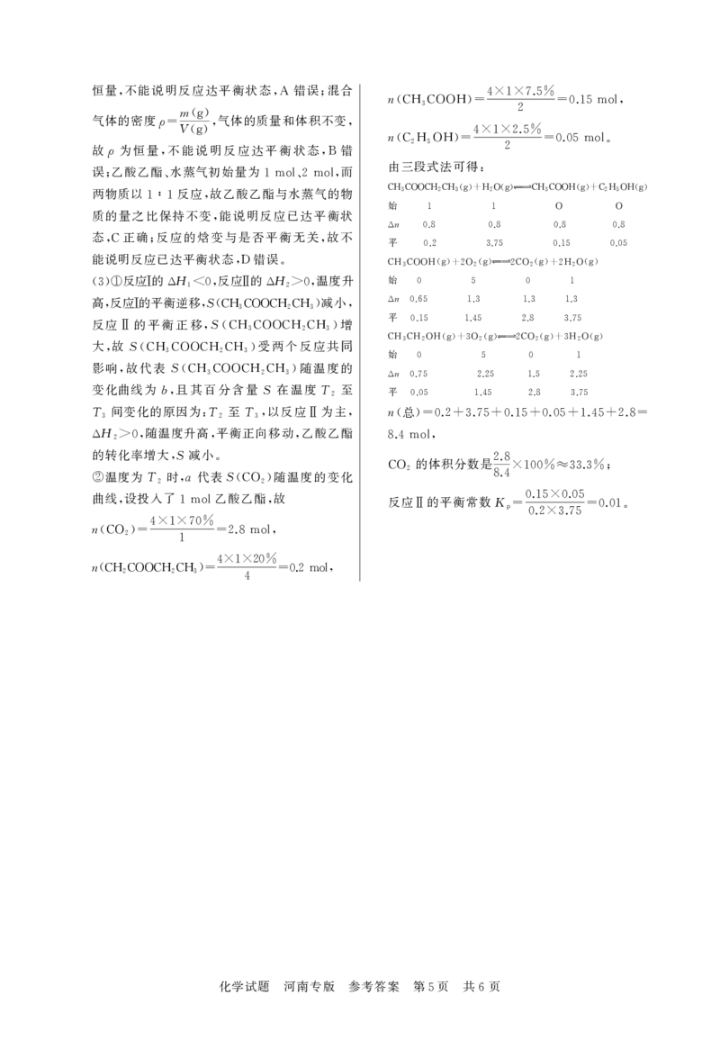 2025届高三部分重点中学3月联合测评(T8联考)化学试卷（河南版，含答案）_2025年3月_2503282025届八省八校高三部分重点中学3月联合测评（T8联考）（全科）