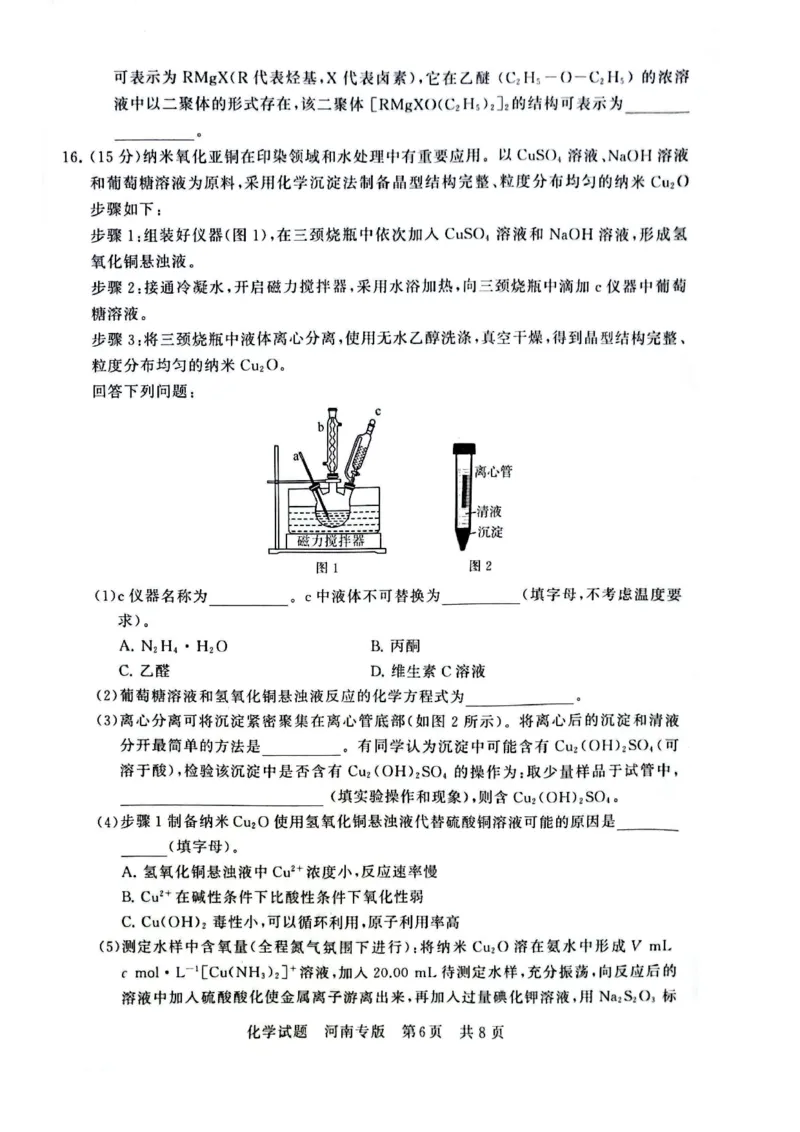 2025届高三部分重点中学3月联合测评(T8联考)化学试卷（河南版，含答案）_2025年3月_2503282025届八省八校高三部分重点中学3月联合测评（T8联考）（全科）