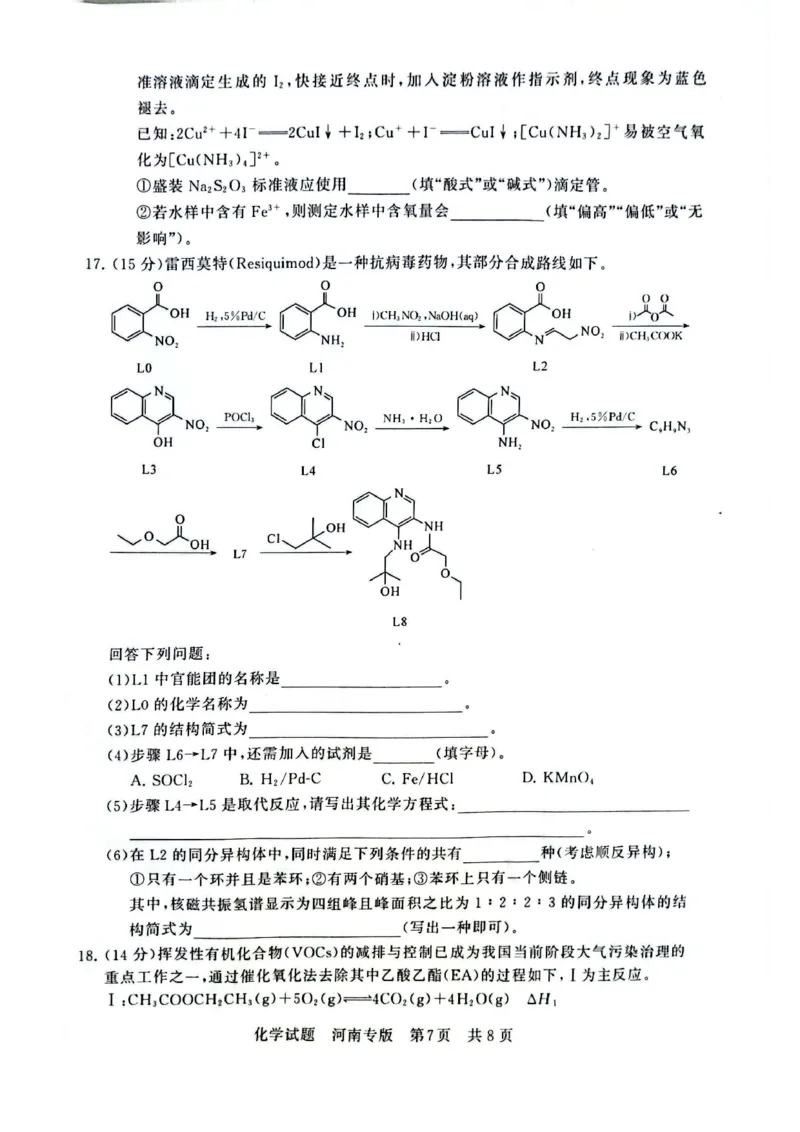 2025届高三部分重点中学3月联合测评(T8联考)化学试卷（河南版，含答案）_2025年3月_2503282025届八省八校高三部分重点中学3月联合测评（T8联考）（全科）