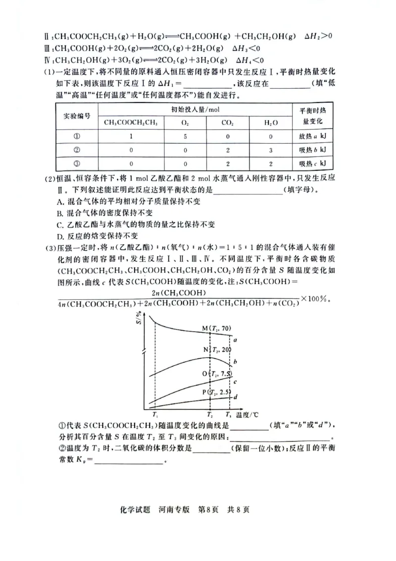 2025届高三部分重点中学3月联合测评(T8联考)化学试卷（河南版，含答案）_2025年3月_2503282025届八省八校高三部分重点中学3月联合测评（T8联考）（全科）
