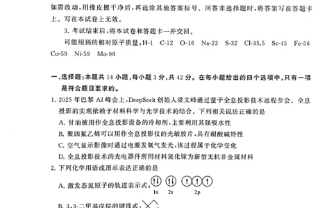 2025届高三部分重点中学3月联合测评(T8联考)化学试卷（河南版，含答案）_2025年3月_2503282025届八省八校高三部分重点中学3月联合测评（T8联考）（全科）